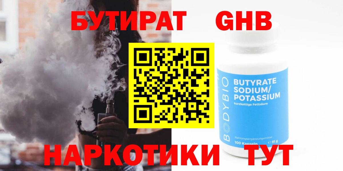 БУТИРАТ вода Орск