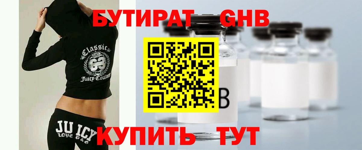 БУТИРАТ жидкий экстази  Вход с VPN  Орск 