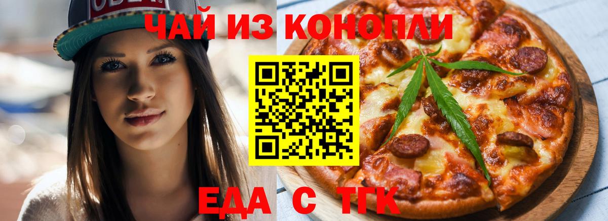 Cannafood конопля  Вход с VPN  Орск 