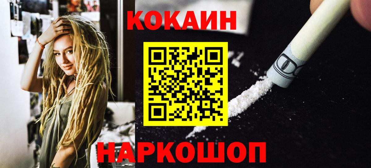 Орск  КОКАИН VHQ  Cocaine Колумбийский  где купить наркотик  Вход с VPN 