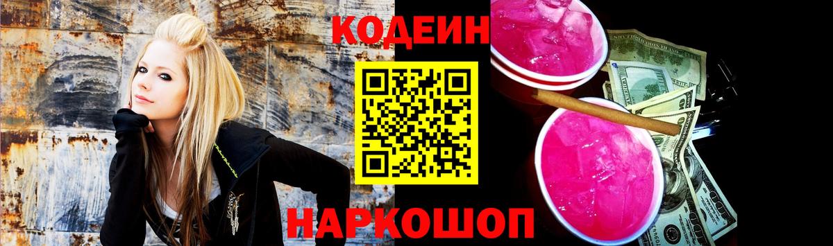 Кодеиновый сироп Lean Purple Drank  Codein Purple Drank  Вход с VPN  Орск 