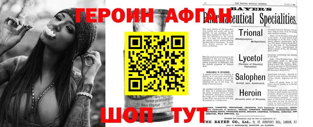 Героин герыч  Вход с VPN  Орск 