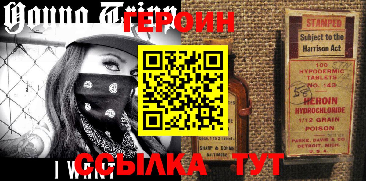 Героин белый Орск