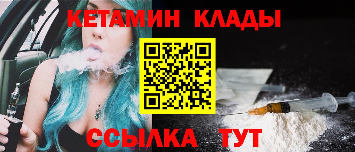 Орск  КЕТАМИН VHQ  Вход с VPN 