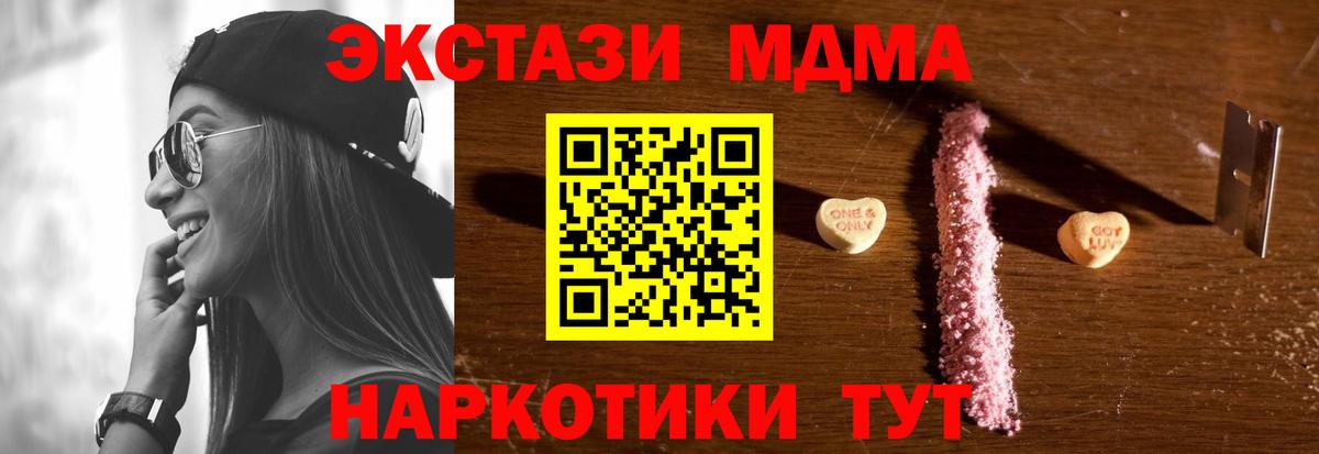 МДМА молли  MDMA  МДМА кристаллы  Орск  Вход с VPN 