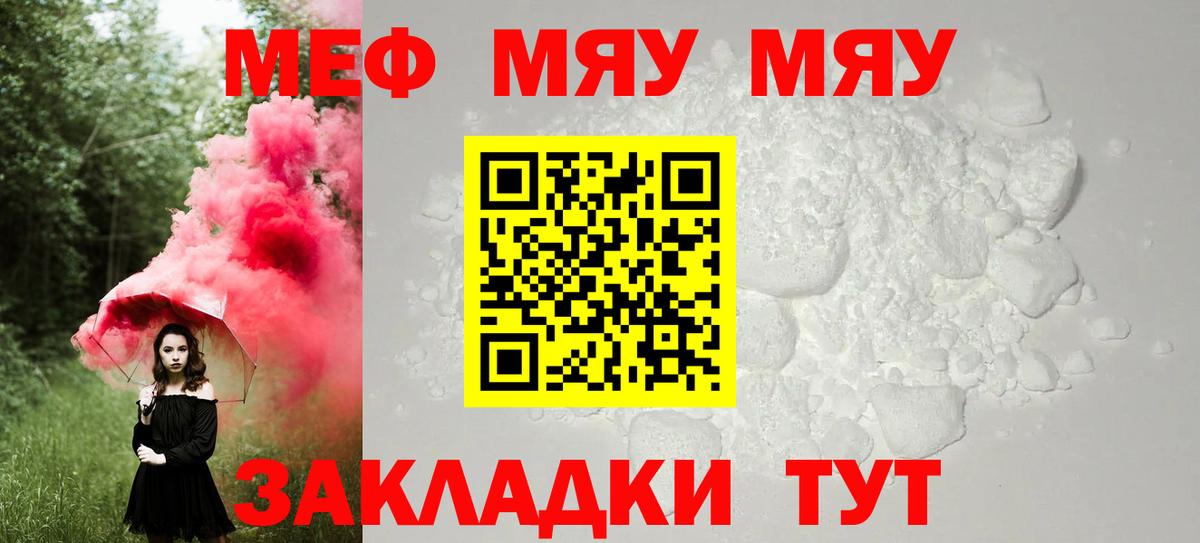 Меф мука Орск