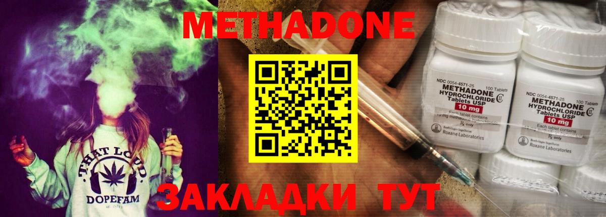 МЕТАДОН кристалл Орск